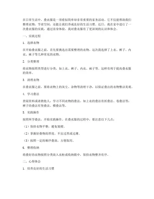 叠衣服实践心得体会