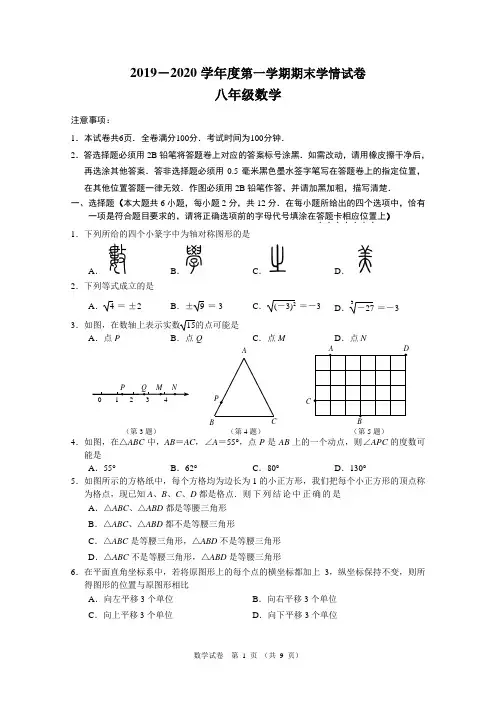 南京市建邺区2019~2020八年级上册数学期末试卷含答案