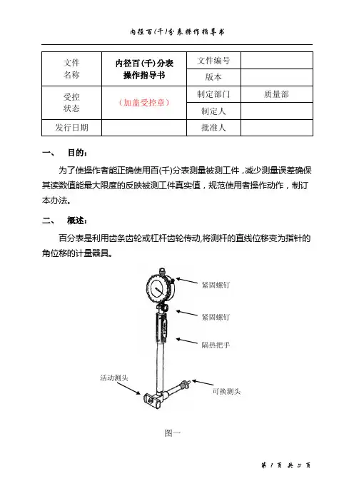 内径百分表测量指导书(参考样本)