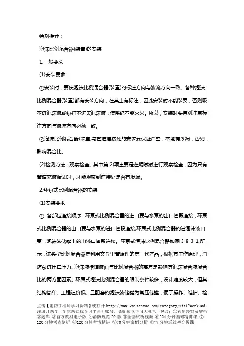 一级消防工程师-泡沫比例混合器(装置)的安装
