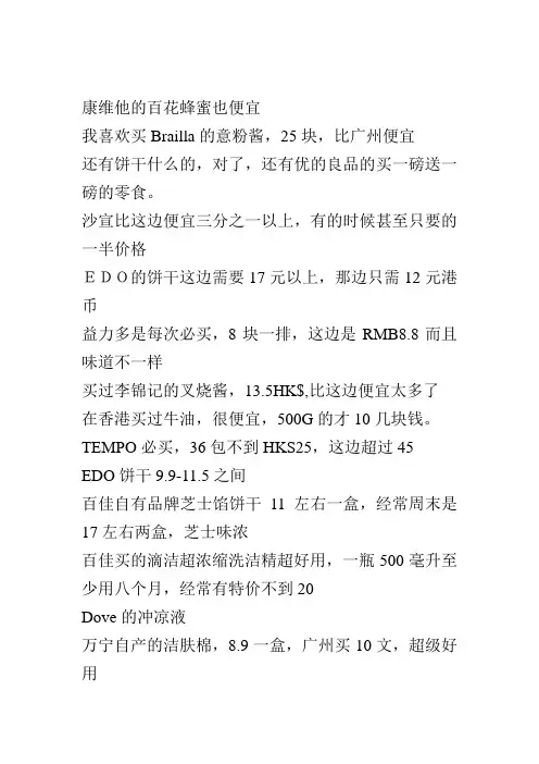 在香港值得买的日用品清单