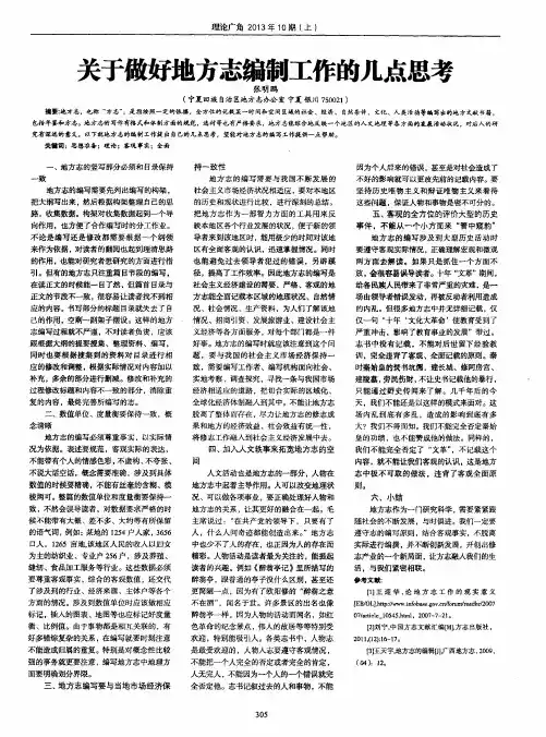 关于做好地方志编制工作的几点思考