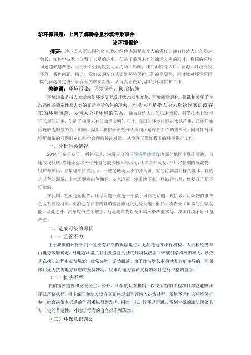 上网了解腾格里沙漠染事件论环境保护