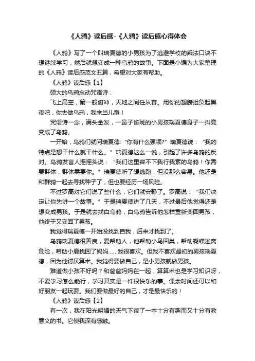 《人鸦》读后感-《人鸦》读后感心得体会