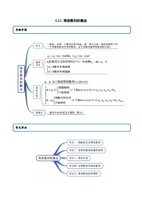 高中数学选择性必修二 4 2 1 等差数列的概念(精讲)(含答案)