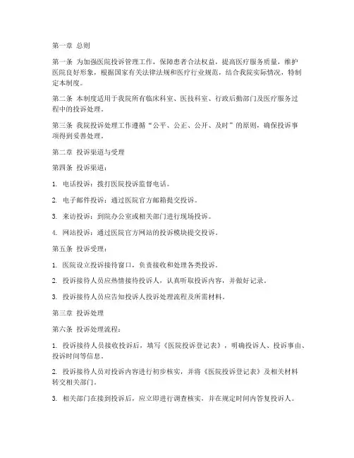 医院投诉管理制度