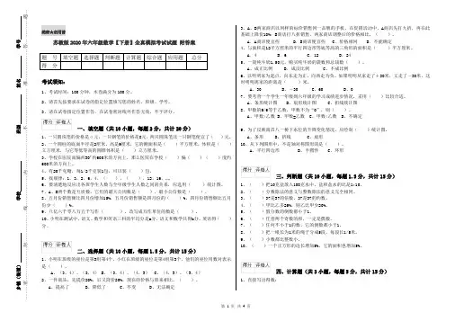 苏教版2020年六年级数学【下册】全真模拟考试试题 附答案