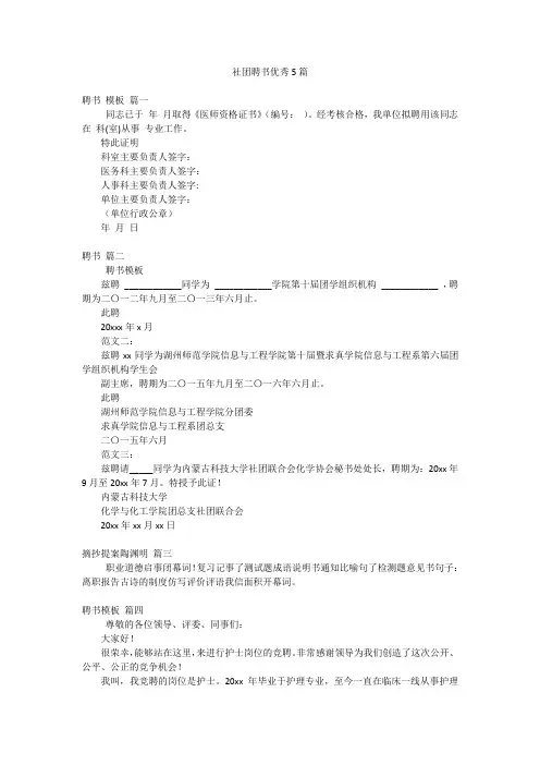 社团聘书优秀5篇