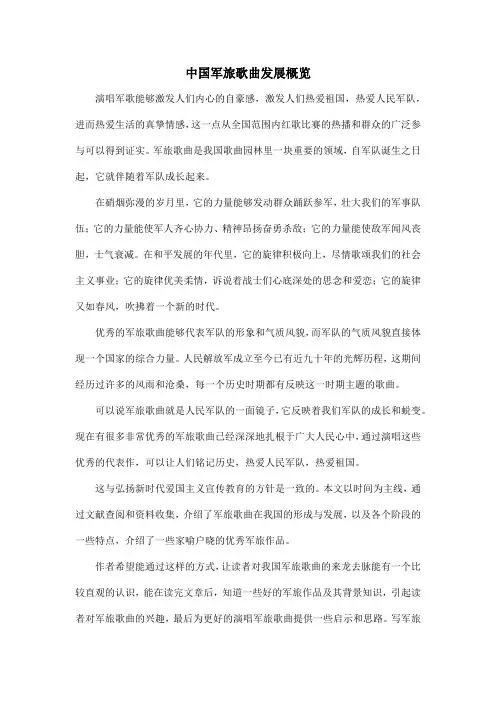 中国军旅歌曲发展概览