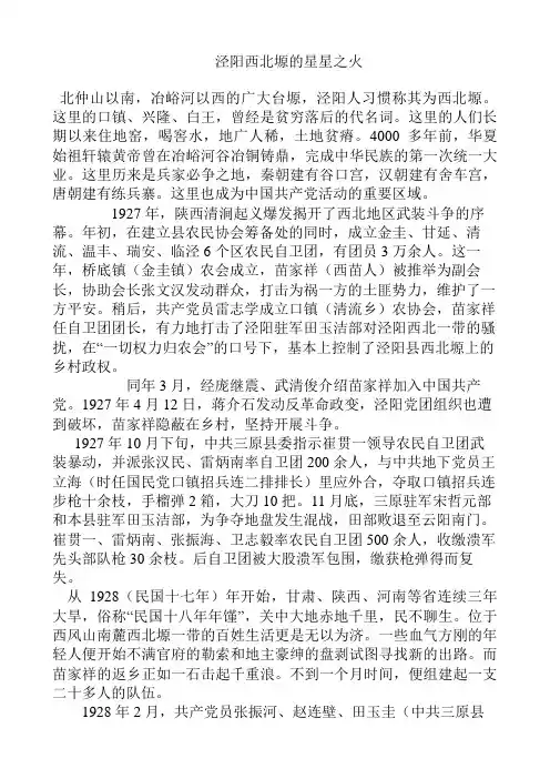 泾阳西北塬烽火