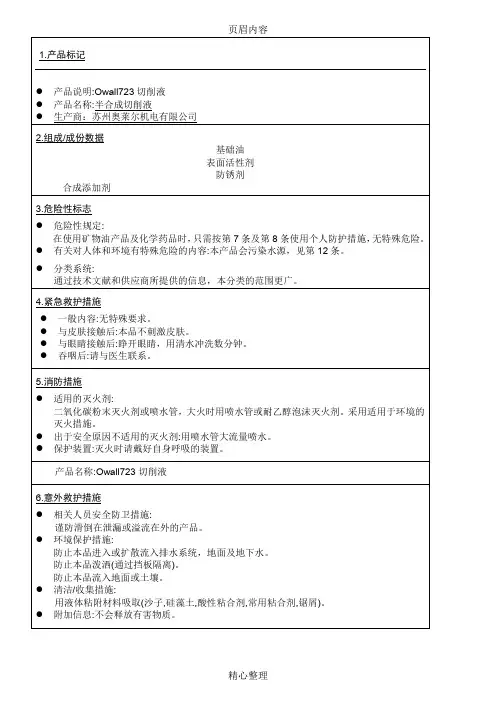 切削液-中文MSDS