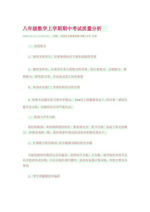 八年级上册数学期中考试质量分析报告