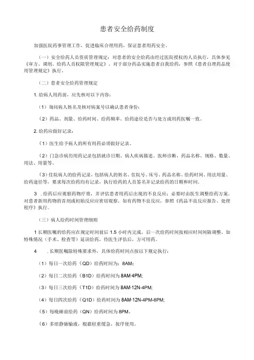 患者安全给药制度