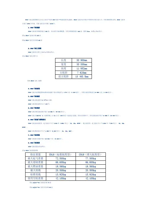 大飞机C919总体结构参数
