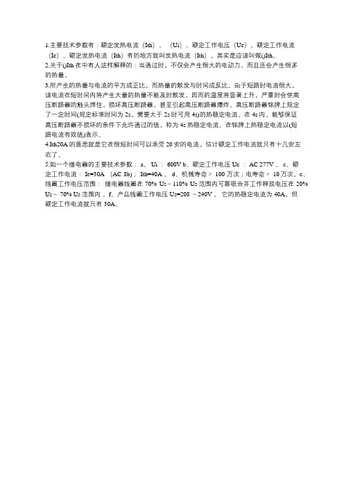 接触器名词解释