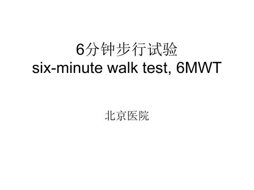 6分钟步行试验