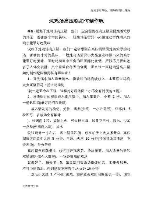 炖鸡汤高压锅如何制作呢