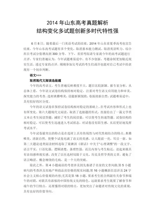 2014年山东高考真题解析与结构分析