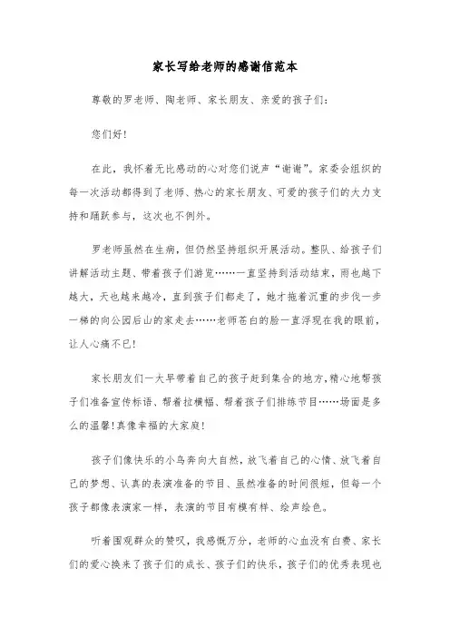 家长写给老师的感谢信范本（五篇）