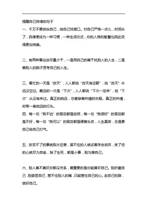 提醒自己自律的句子