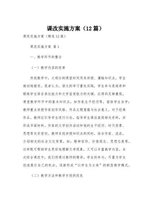 课改实施方案(12篇)