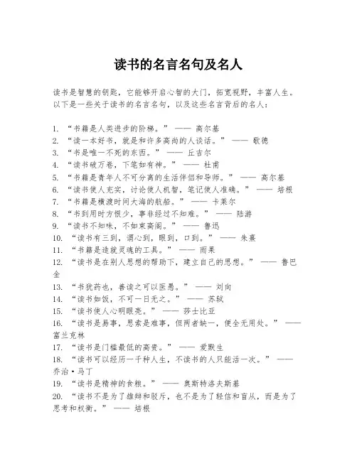 读书的名言名句及名人