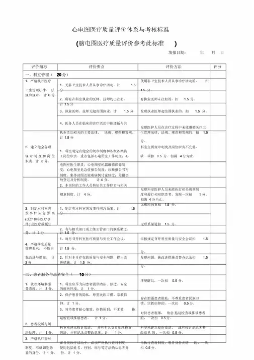 心电图医疗质量评价体系与考核标准