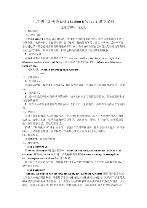 初中英语人教版七年级下册Unit1 Section B-1