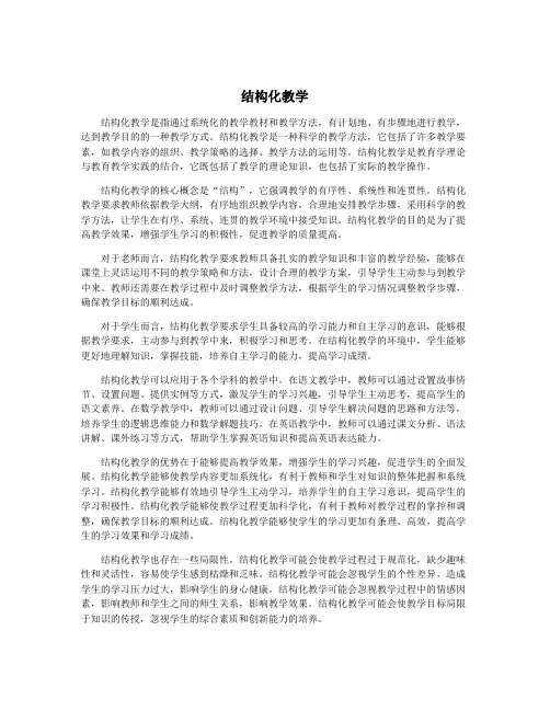 结构化教学