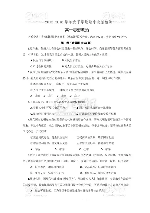 2015-2016学年度高一下学期期中考试政治试卷