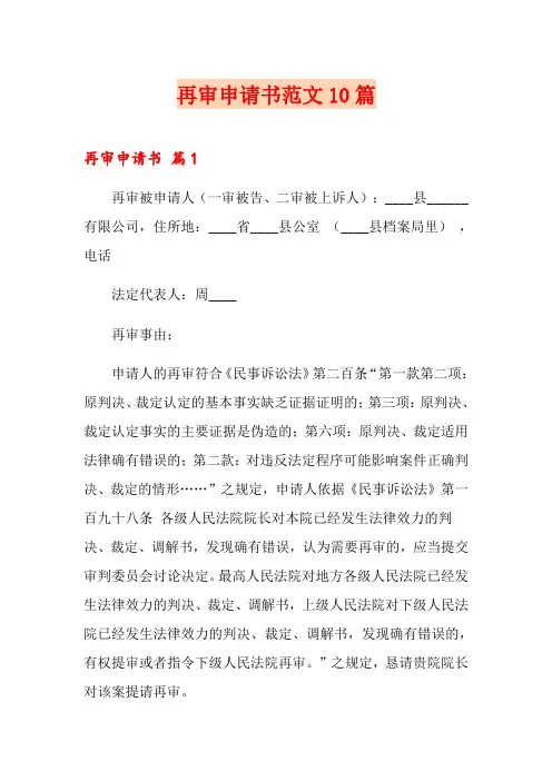 再审申请书范文10篇