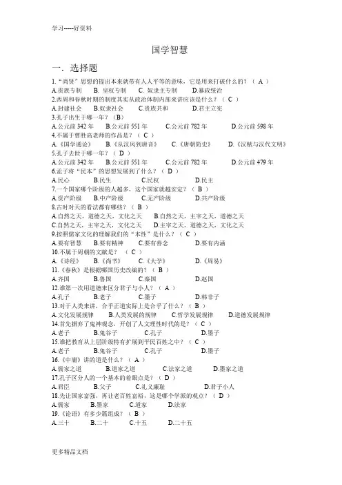 尔雅通识国学智慧作业和考试答案汇编
