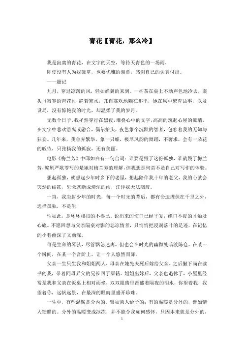 青花【青花,那么冷】