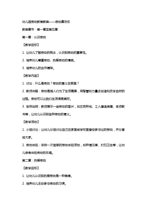 幼儿园：配套教案：劳动真快乐