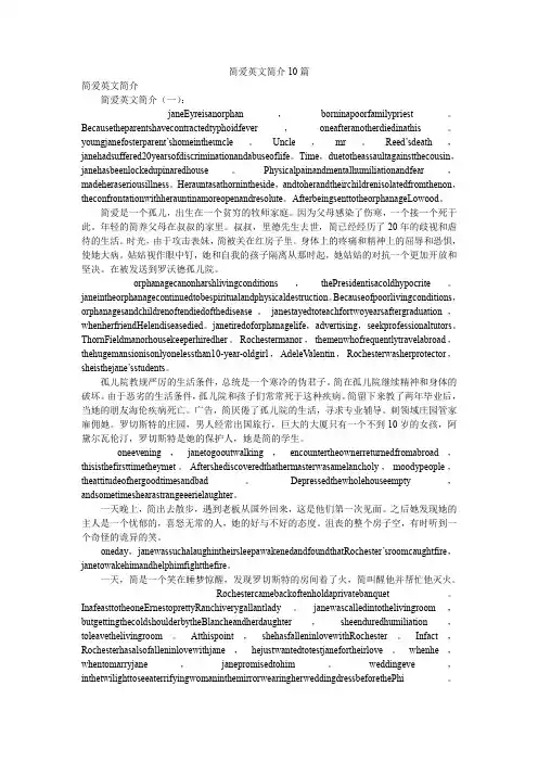 简爱英文简介10篇
