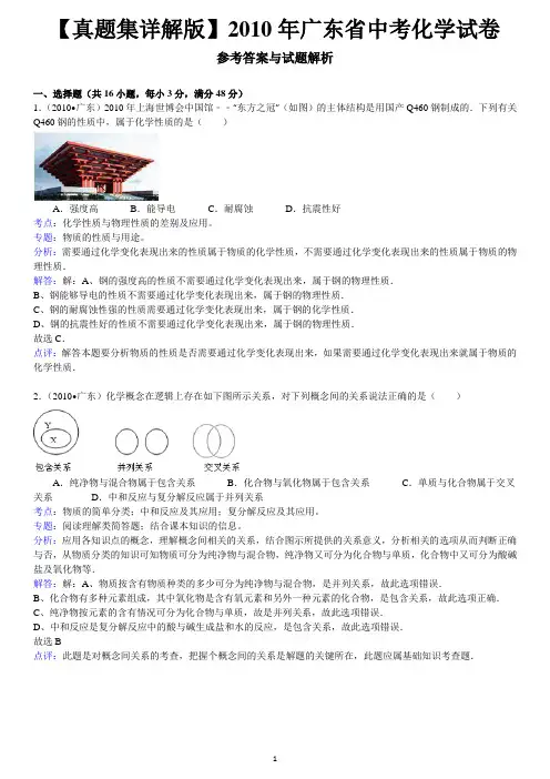 【真题集详解版】2010年广东省中考化学试卷