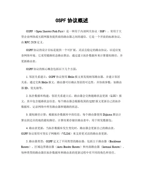 OSPF协议概述