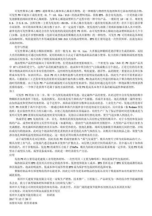 可发性聚苯乙烯EPS知识介绍及发泡成分