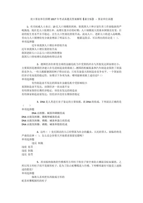 龙口事业单位招聘2017年考试真题及答案解析【最全版】 - 事业单位真题