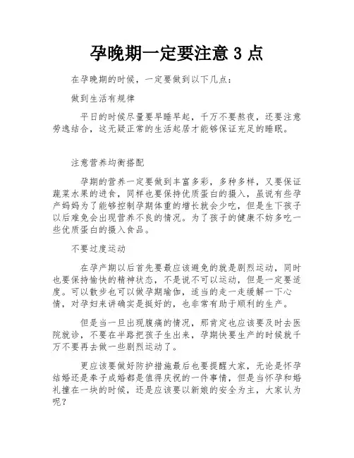 孕晚期一定要注意3点