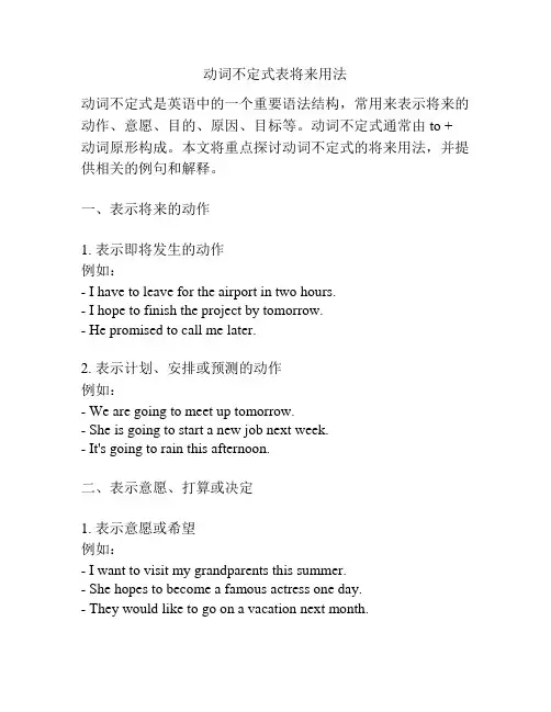动词不定式表将来用法