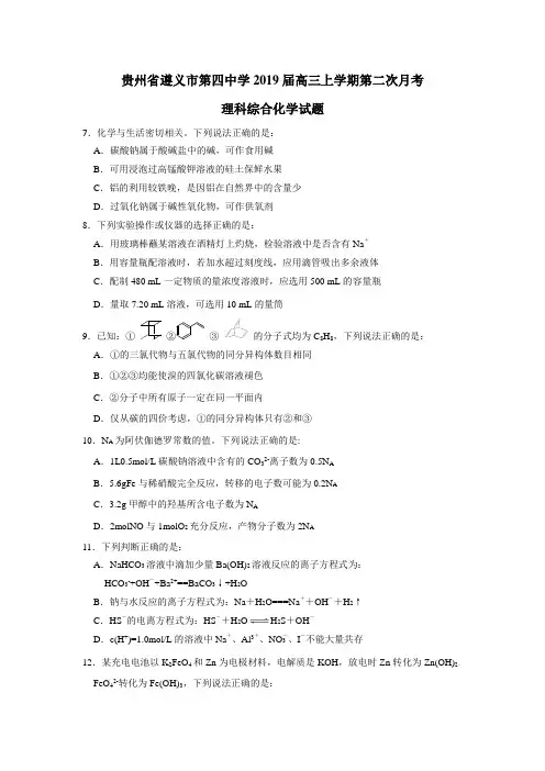2019届高三上学期第二次月考理科综合化学试题(附答案)