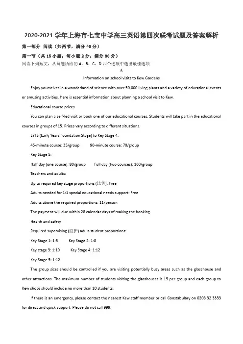 2020-2021学年上海市七宝中学高三英语第四次联考试题及答案解析