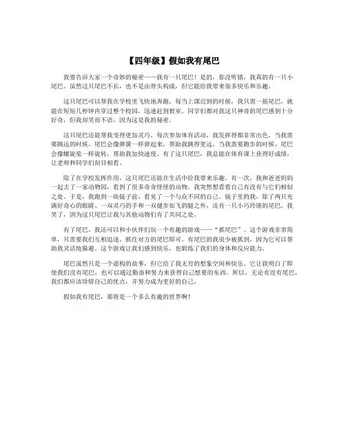 【四年级】假如我有尾巴