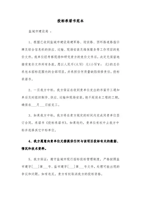 投标承诺书范本（四篇）