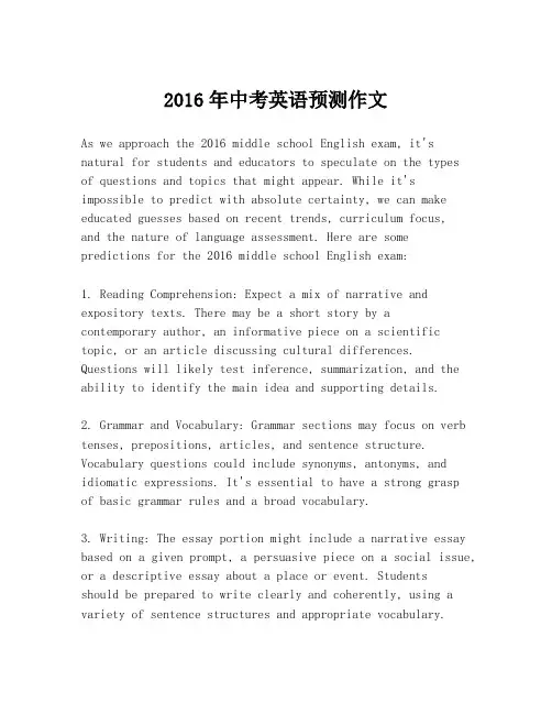 2016年中考英语预测作文