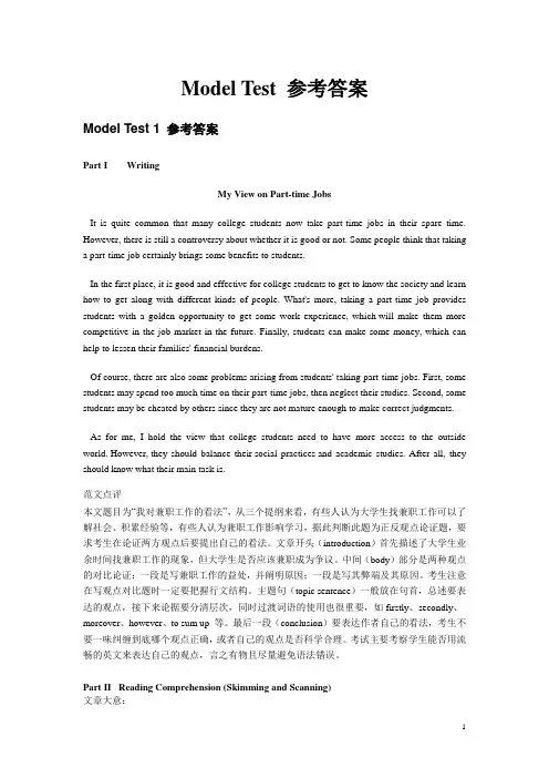 Model Test 1 参考答案