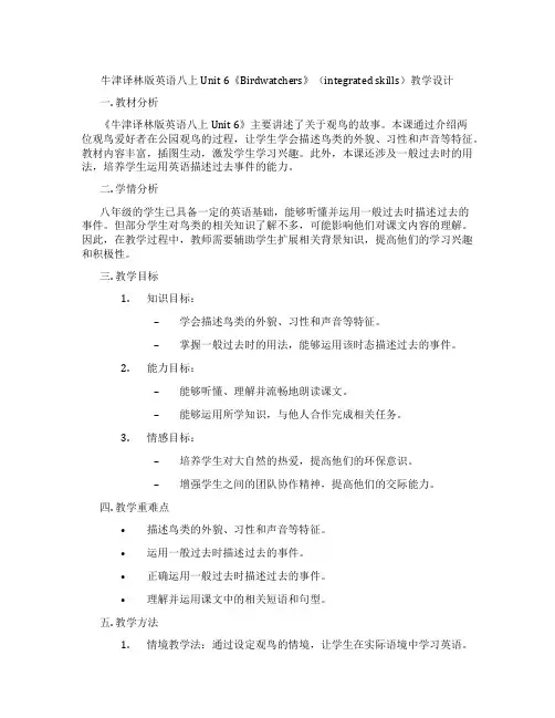 牛津译林版英语八上Unit 6《Birdwatchers》(integrated skills)教学