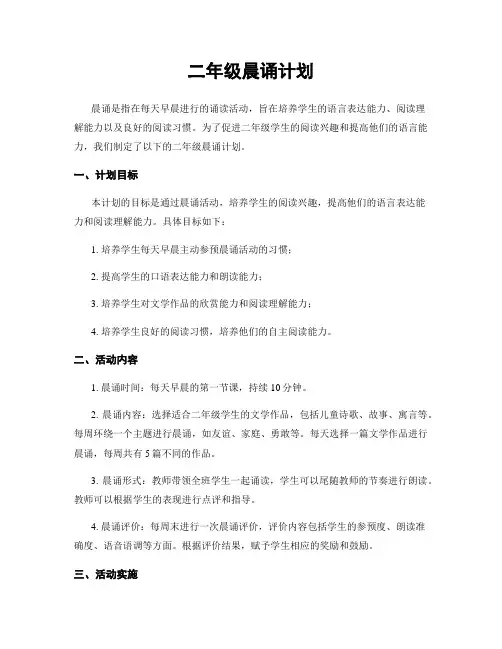 二年级晨诵计划