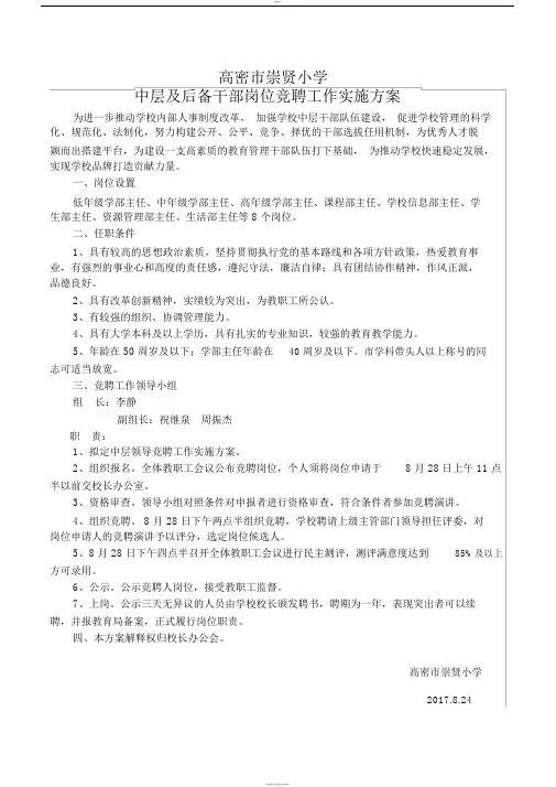 学校2017年县管校聘实施方案.docx---2